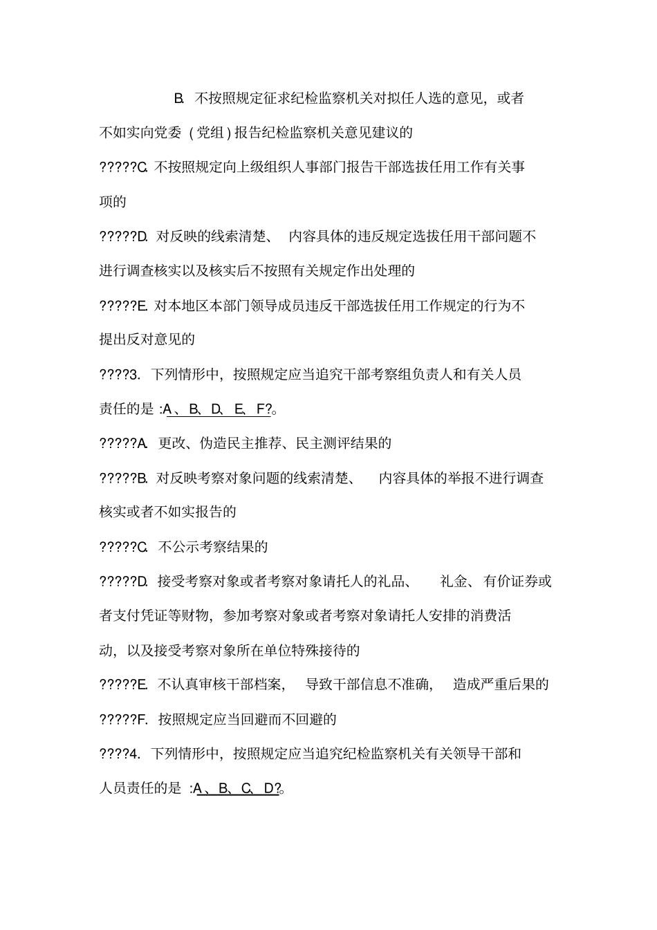 四项监督制度自我测试题参考答案_第3页