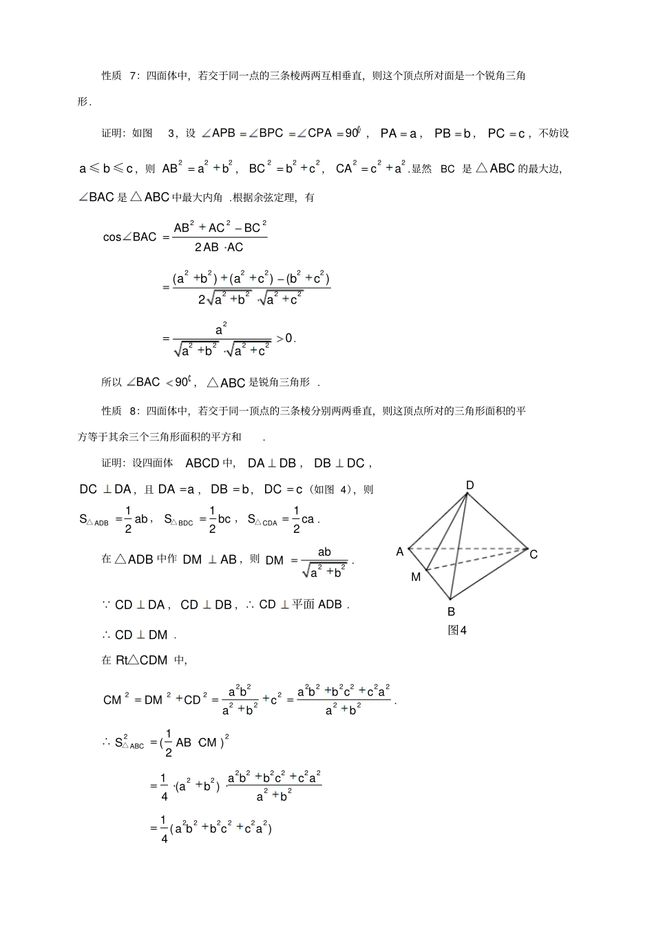 四面体的性质2_第2页