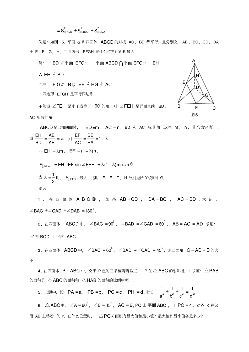 四面体的性质2_第3页