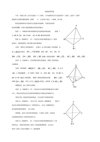 四面体的性质2