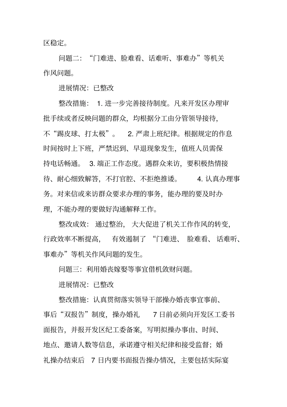 四风方面突出问题专项整治工作整改落实情况的报告_第2页