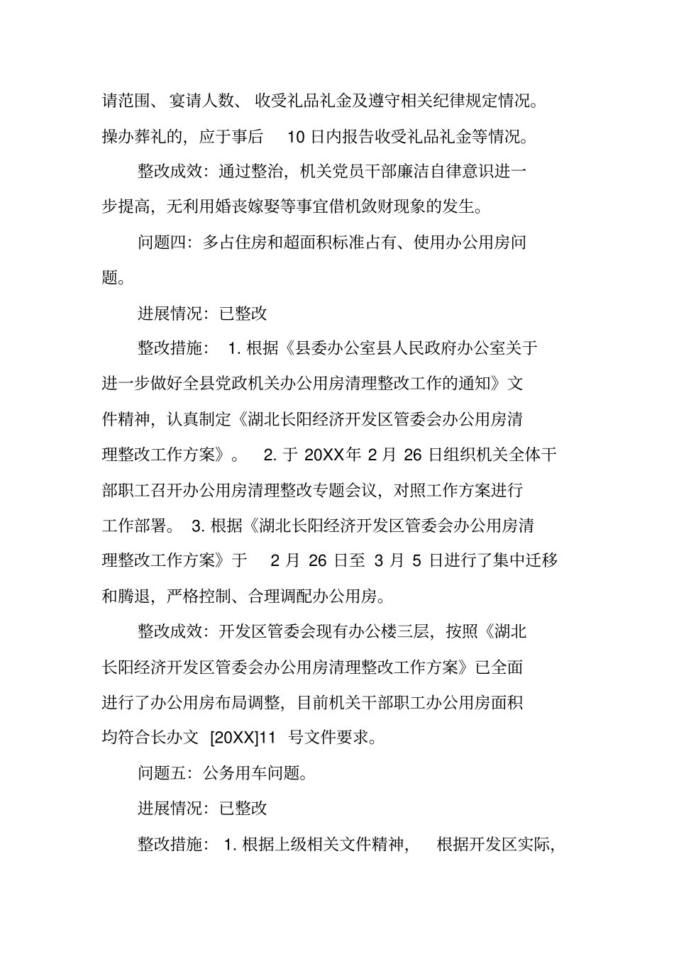 四风方面突出问题专项整治工作整改落实情况的报告_第3页