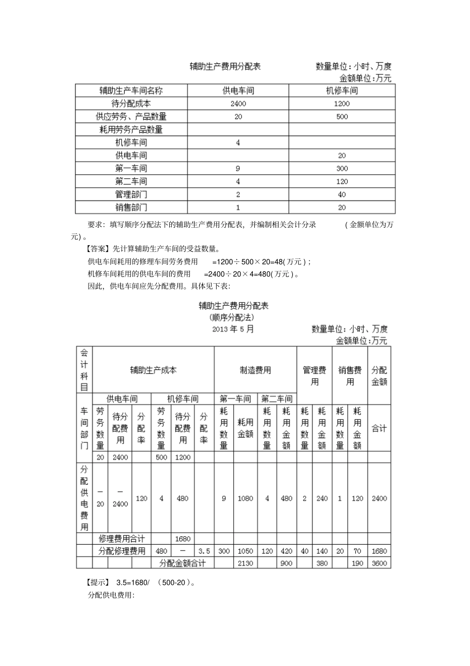 四顺序分配法_第2页