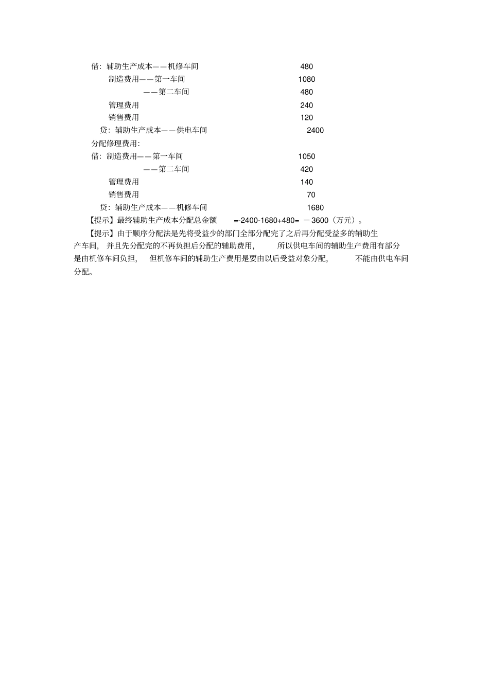 四顺序分配法_第3页