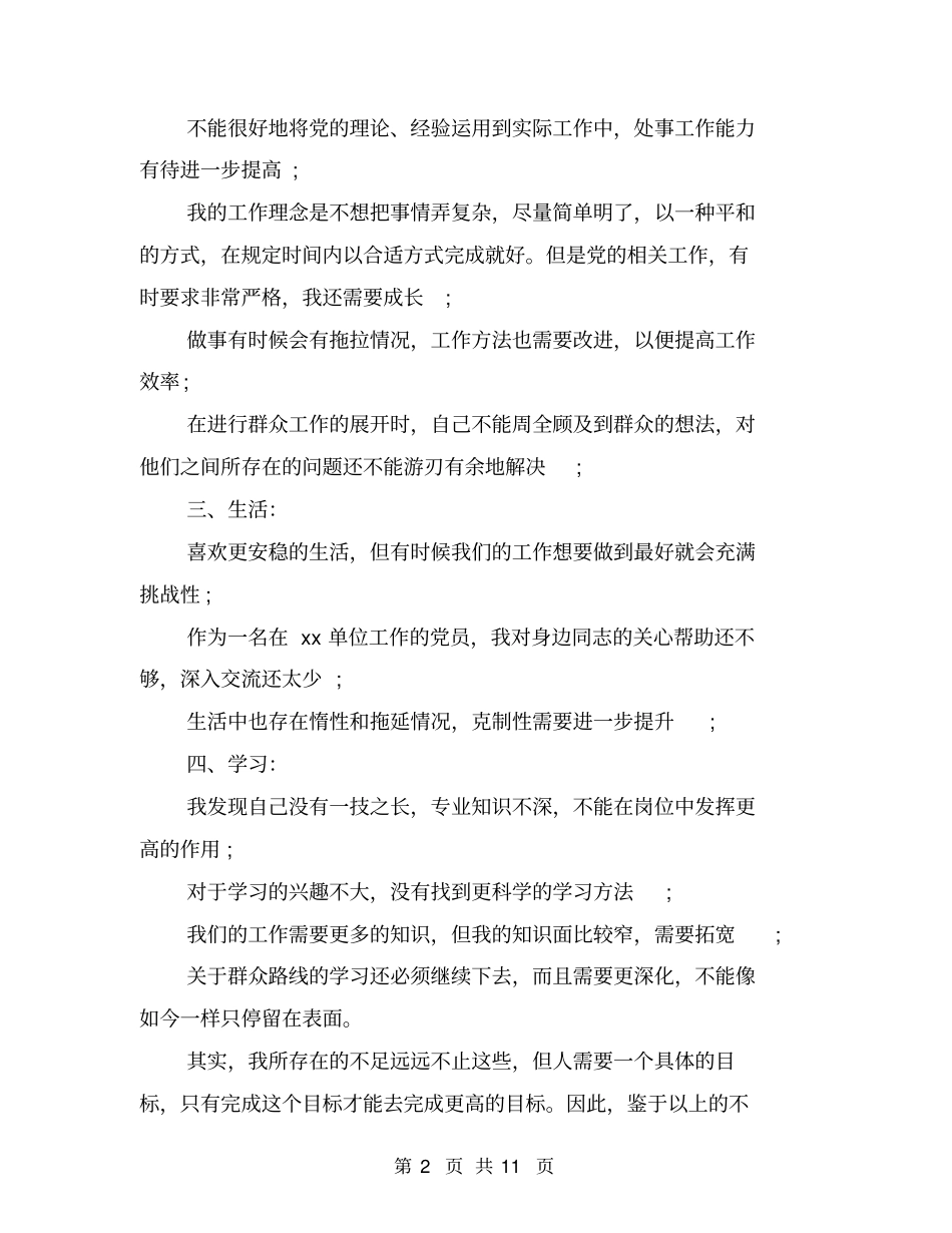 四风问题对照检查材料二【可编辑版】_第2页