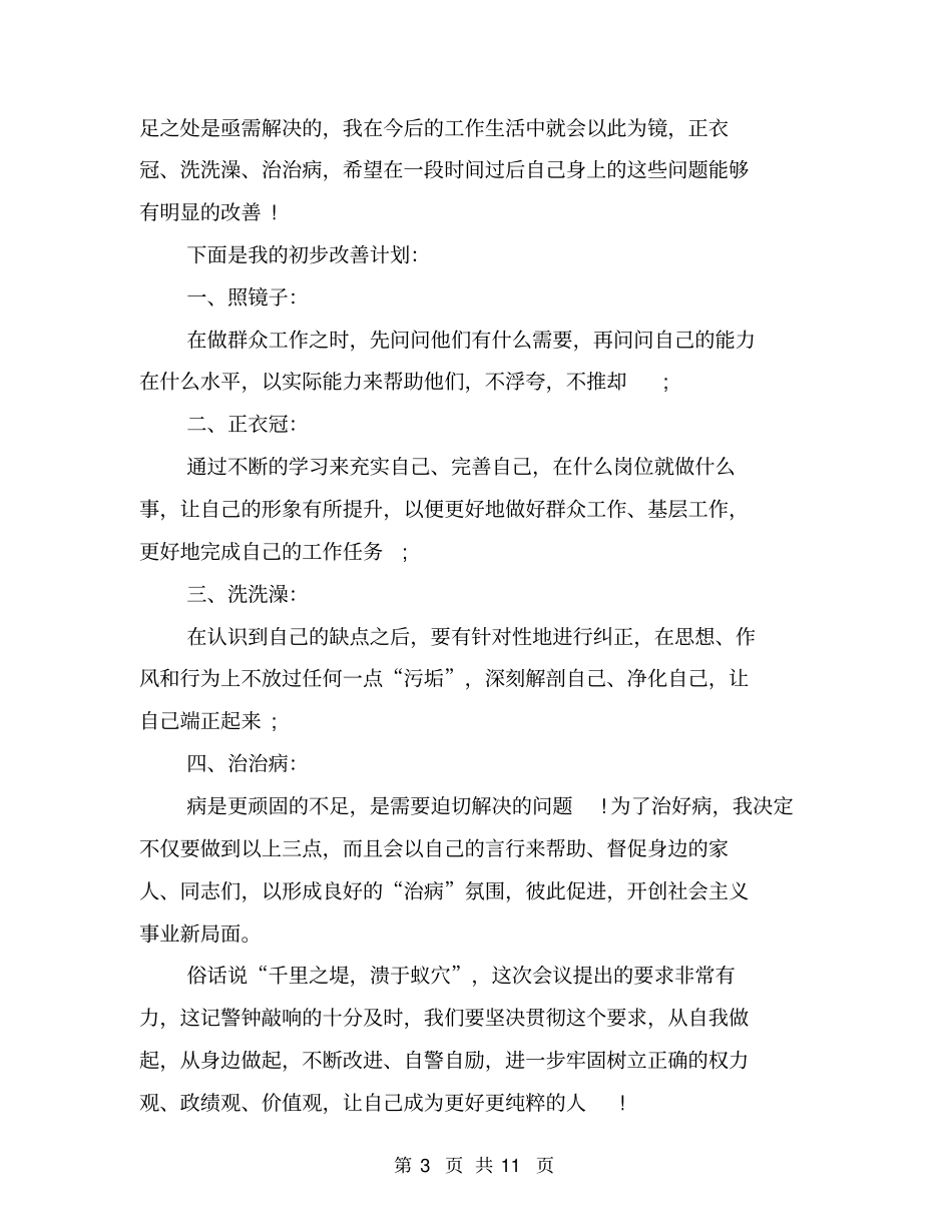 四风问题对照检查材料二【可编辑版】_第3页