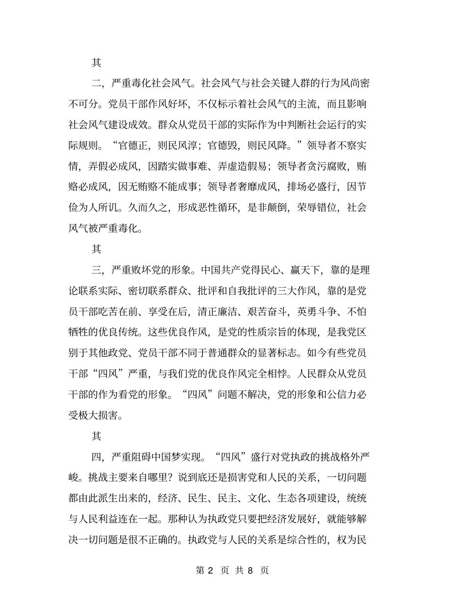 四风的危害及破除之道【可编辑版】_第2页