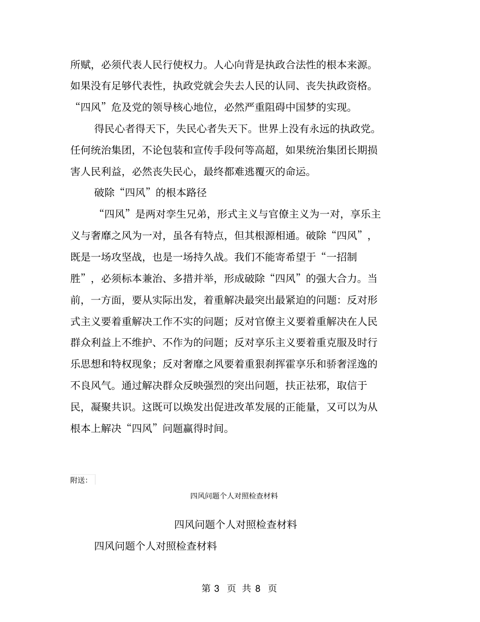 四风的危害及破除之道【可编辑版】_第3页