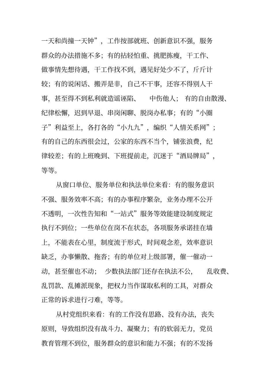 四风在基层各行业方面存在的突出问题汇总_第2页
