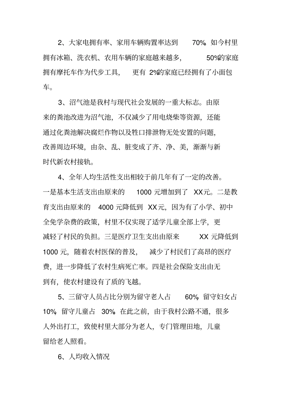 回乡调研报告发现的问题_第2页