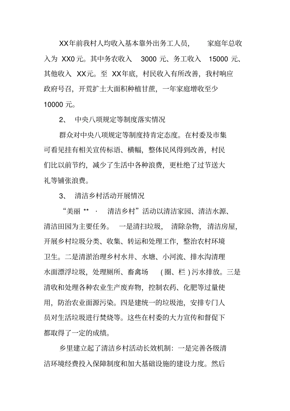回乡调研报告发现的问题_第3页