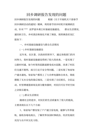 回乡调研报告发现的问题