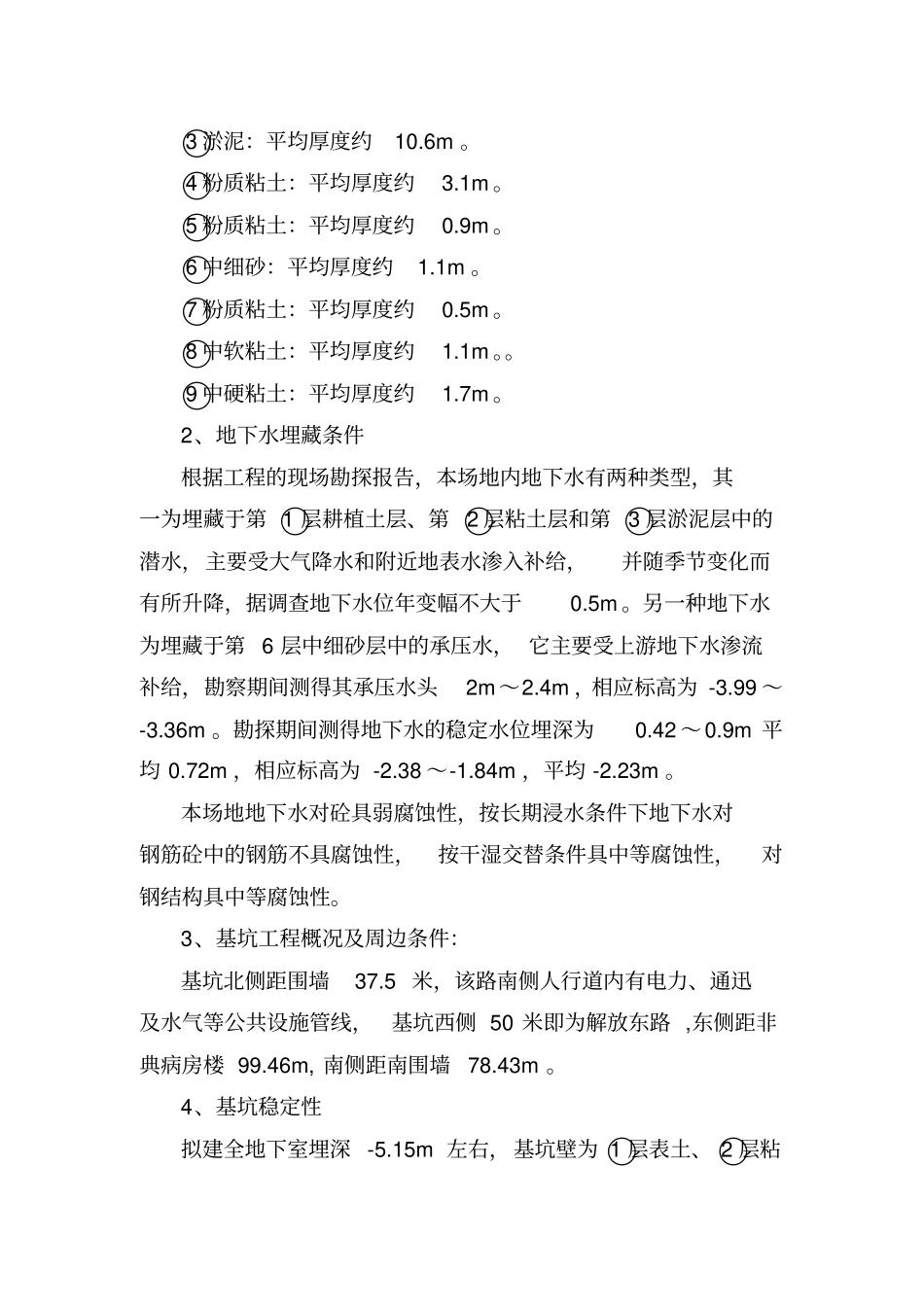 四院土方开挖_第2页