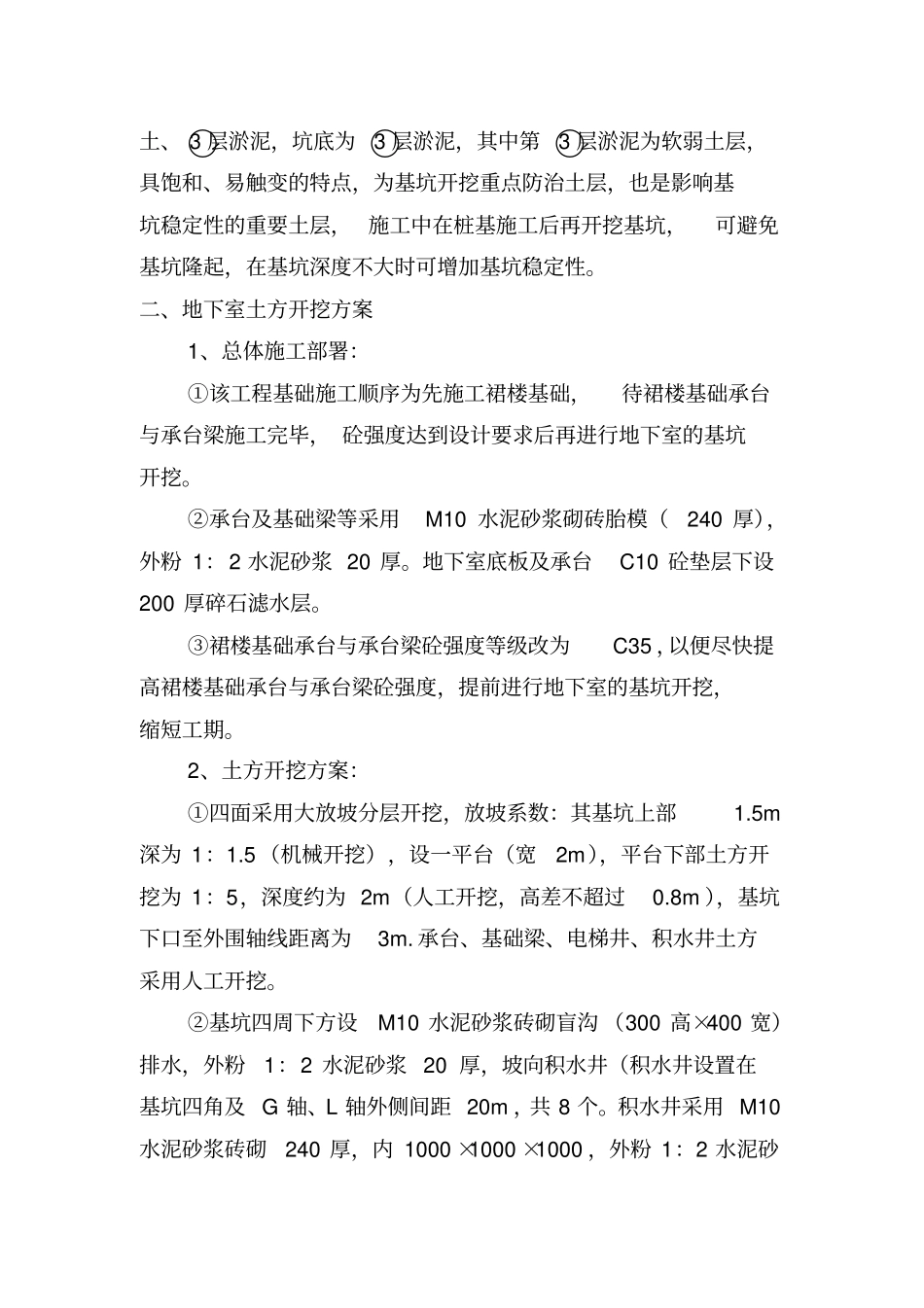 四院土方开挖_第3页