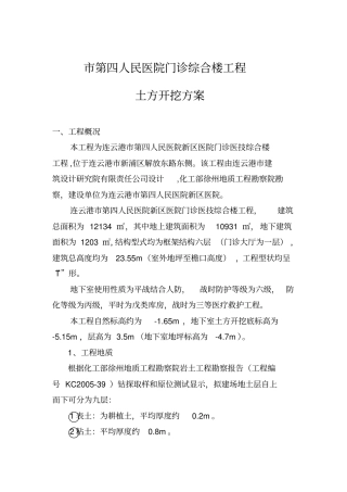 四院土方开挖