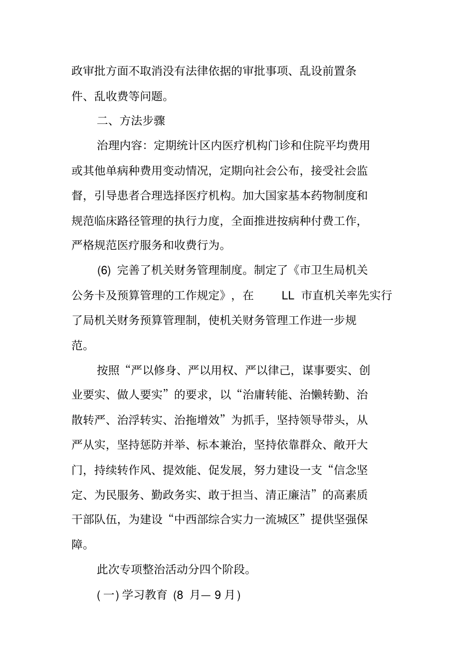 四难问题专项整治活动方案_第2页