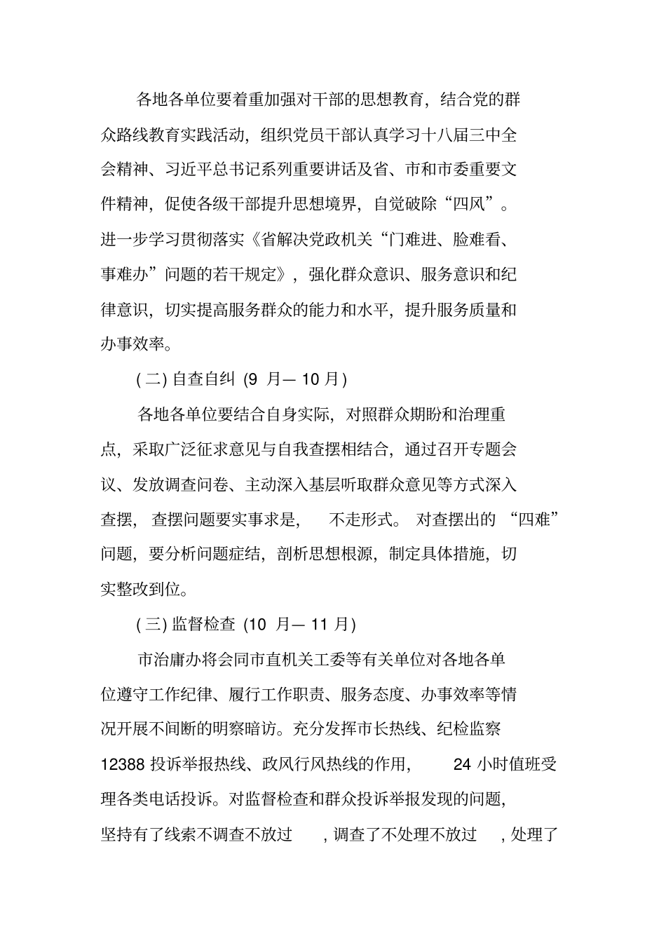 四难问题专项整治活动方案_第3页