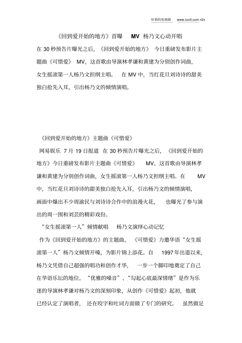 回到爱开始地方首曝MV杨乃文心动开唱_第1页