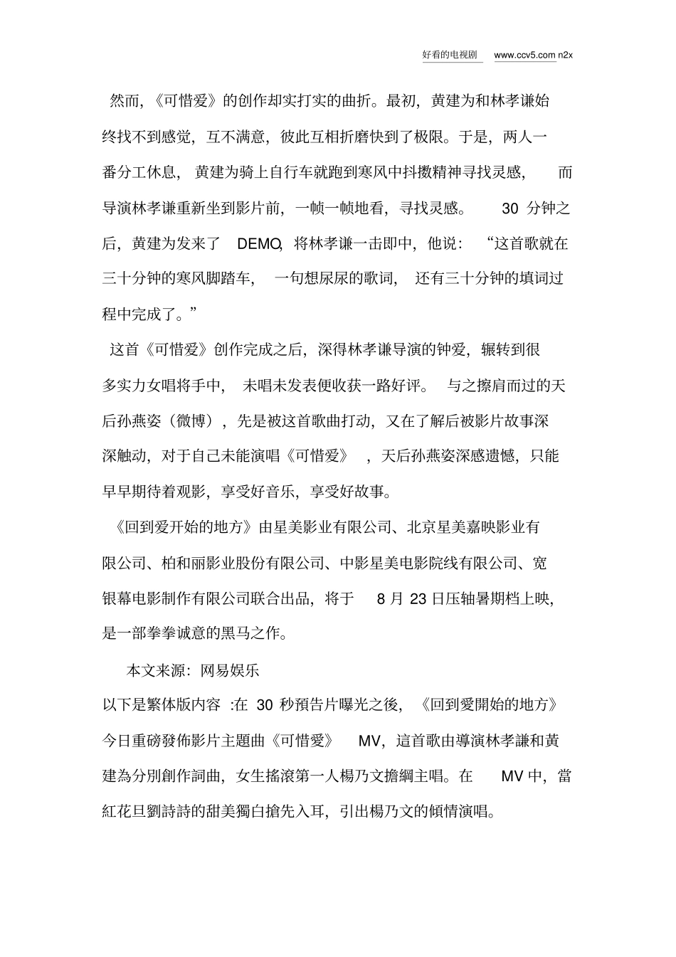 回到爱开始地方首曝MV杨乃文心动开唱_第3页
