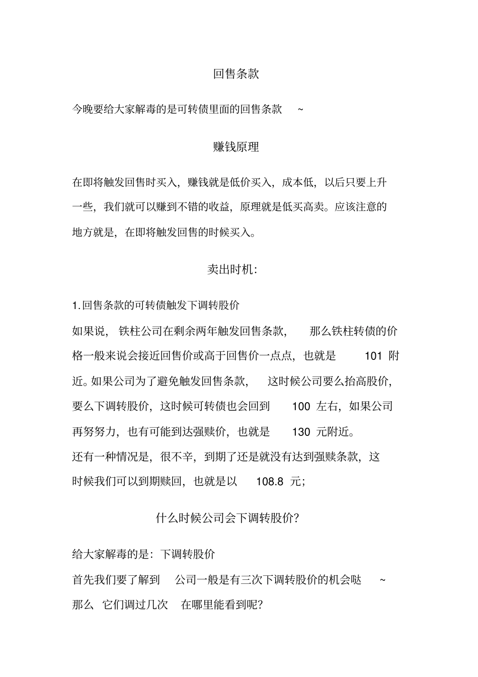 回售条款如何赚钱_第1页