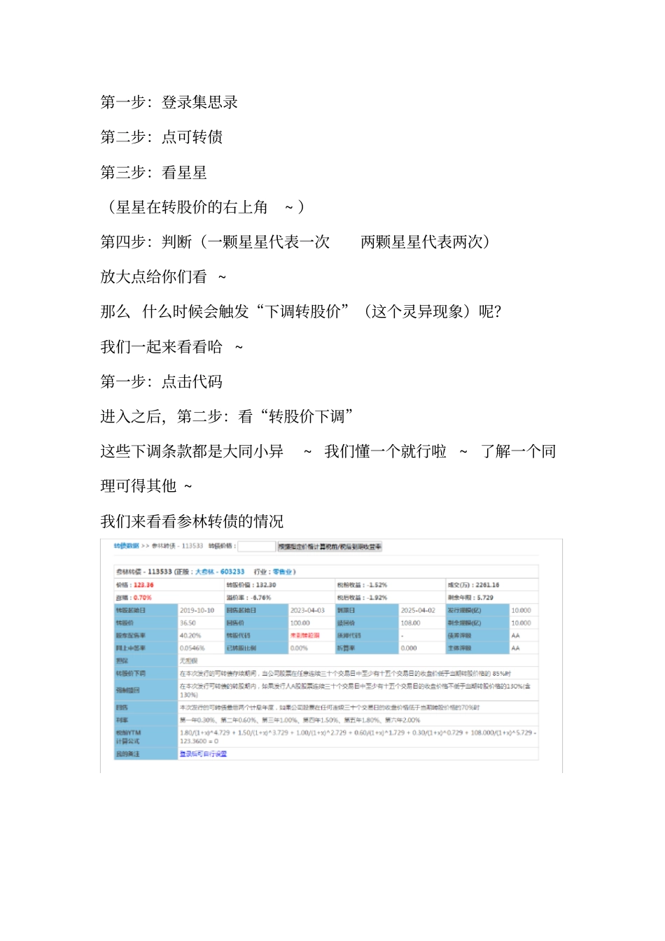 回售条款如何赚钱_第2页