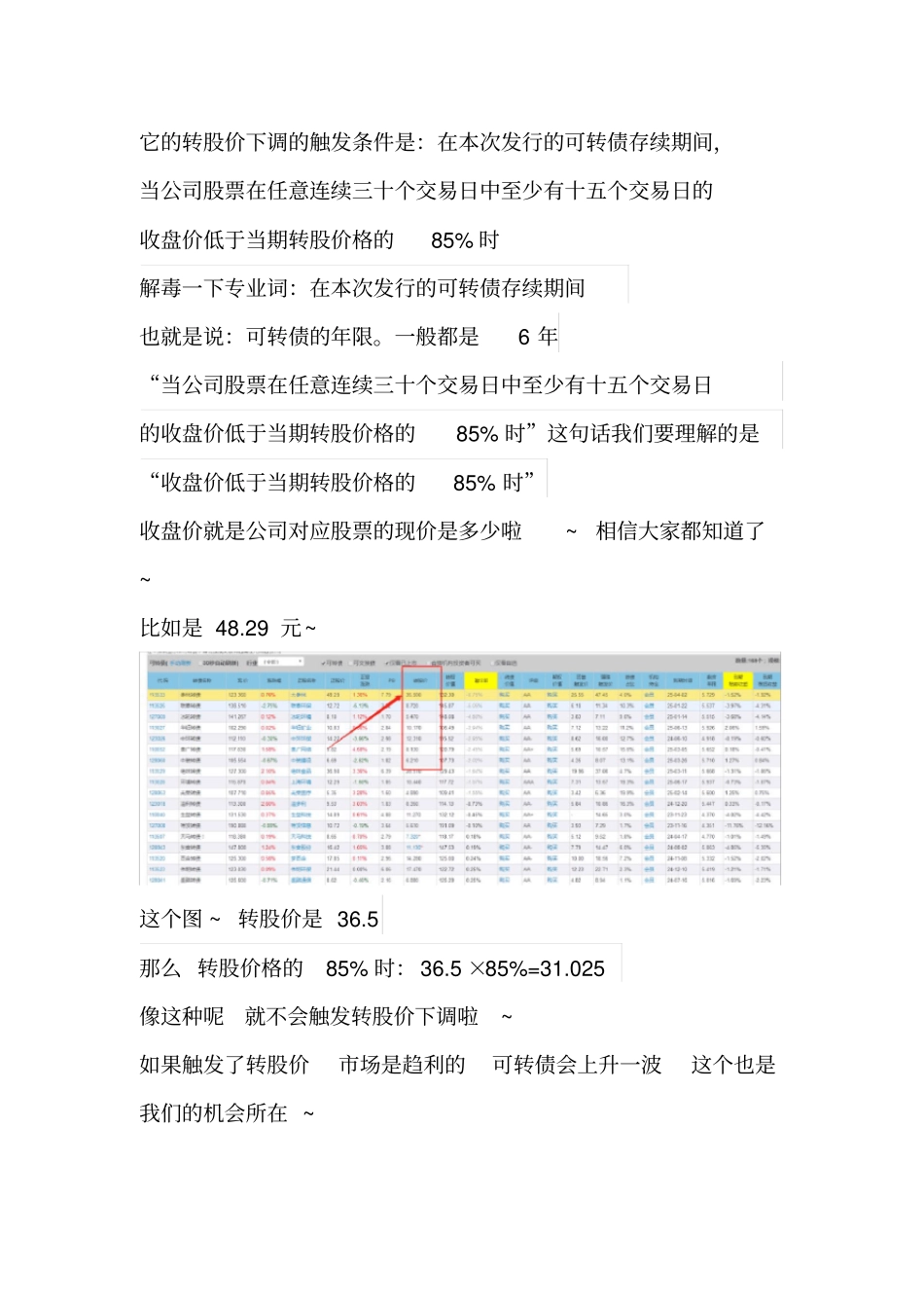 回售条款如何赚钱_第3页