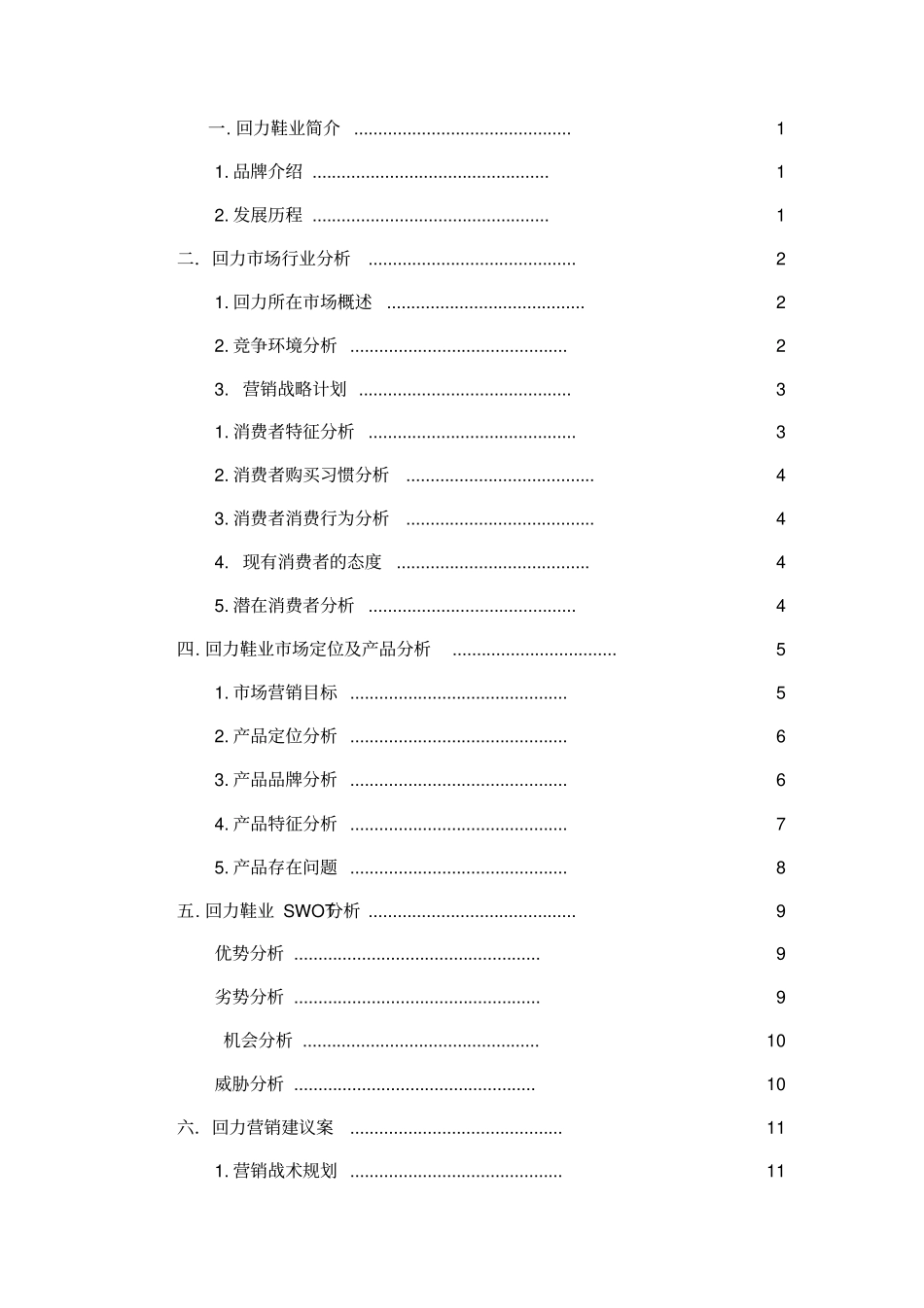 回力营销策划书_第2页