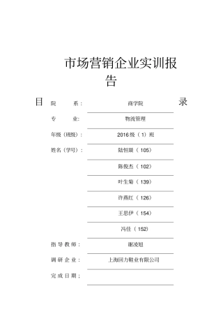 回力营销策划书