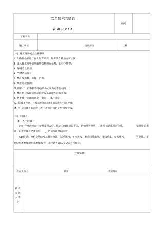 回填土安全技术交底