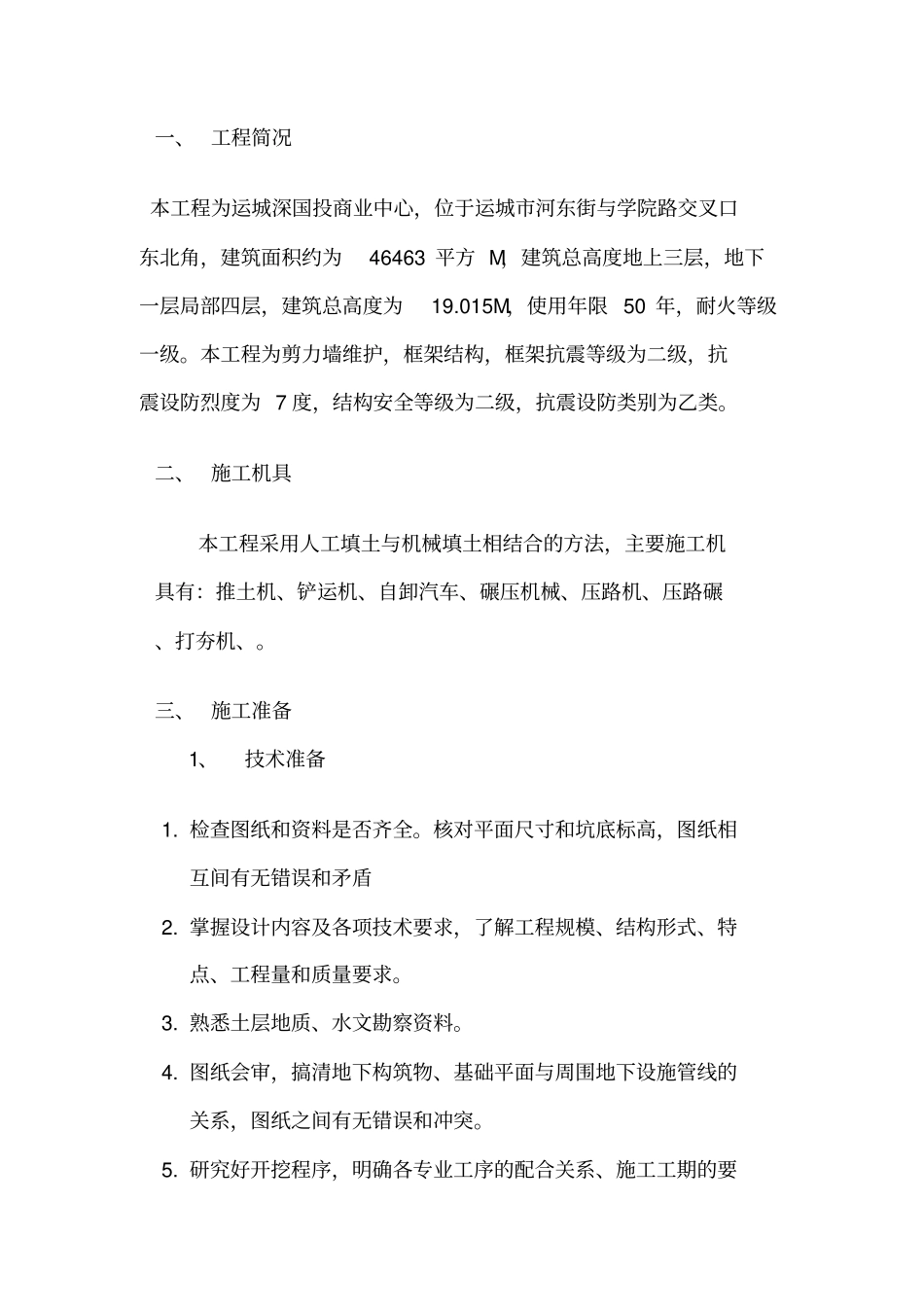 回填土施工专业技术方案_第1页