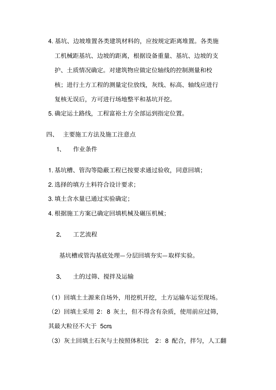 回填土施工专业技术方案_第3页