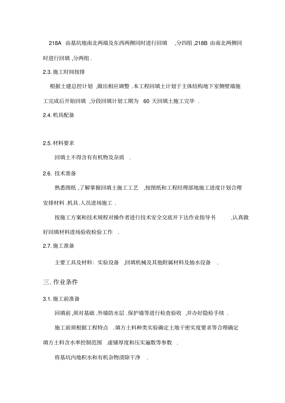 回填土工程整理_第3页