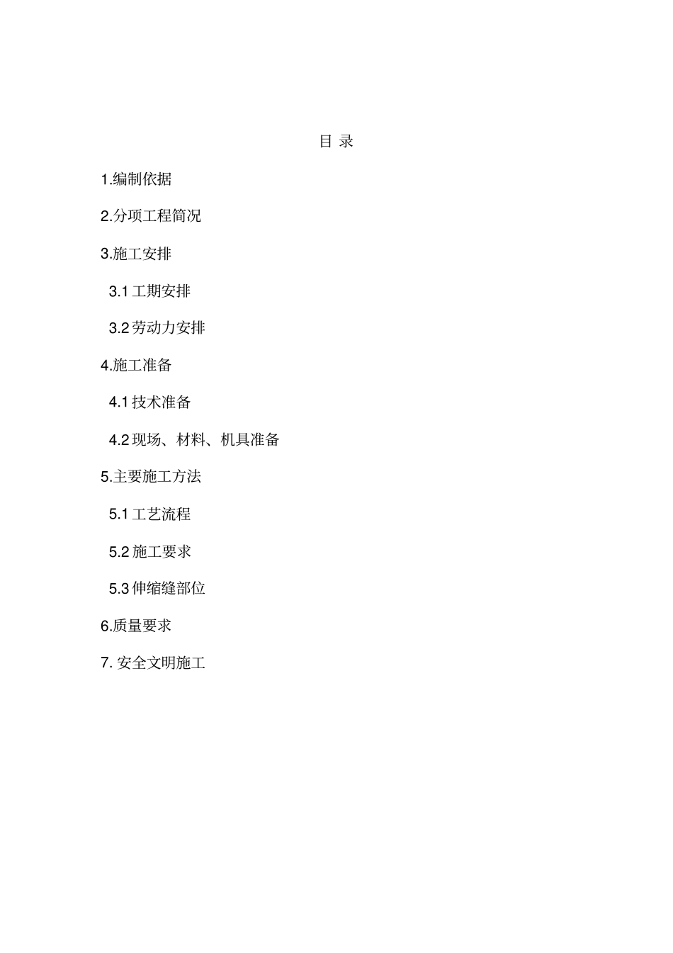 回填土施工专业技术方案70799_第2页