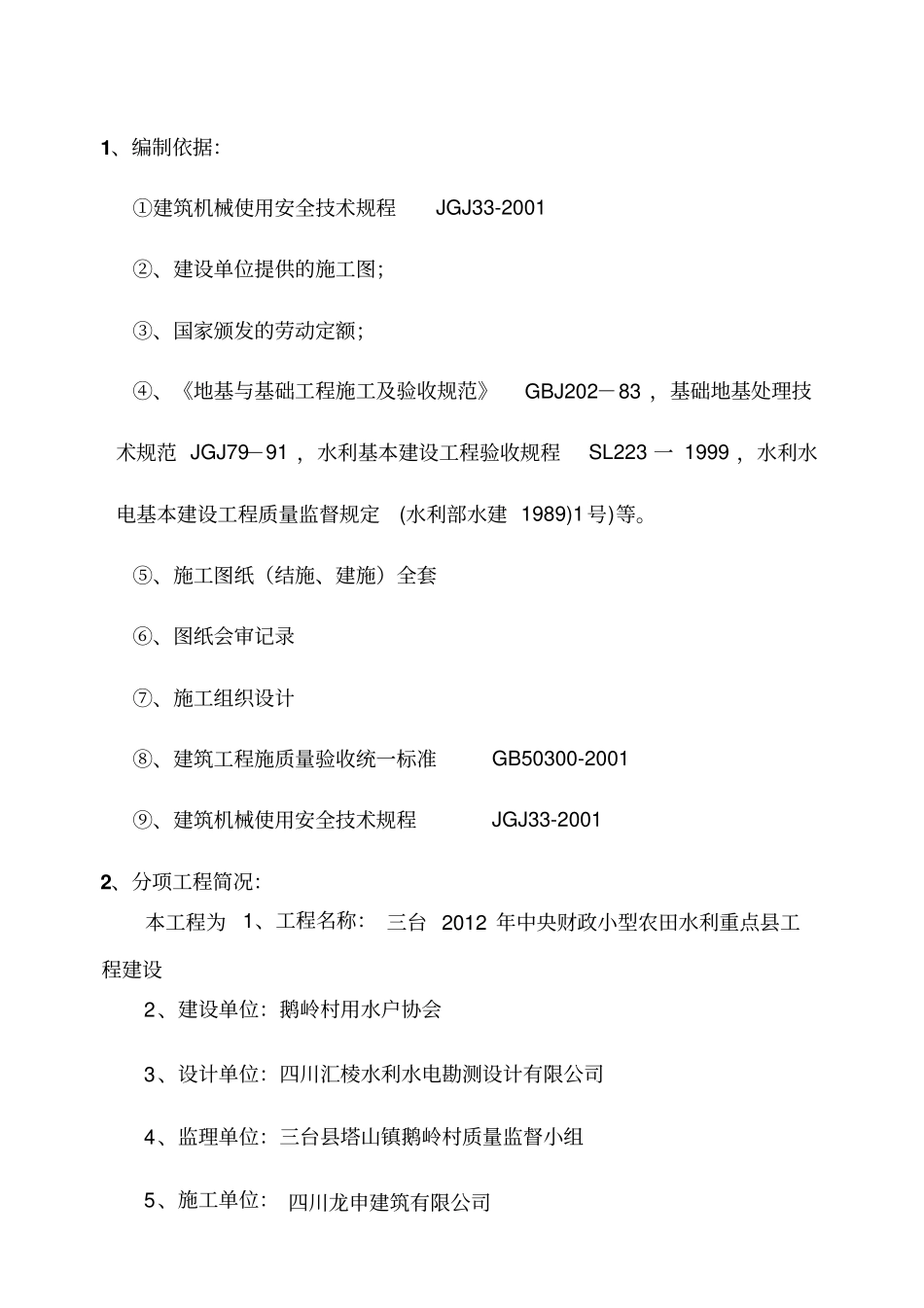 回填土施工专业技术方案70799_第3页