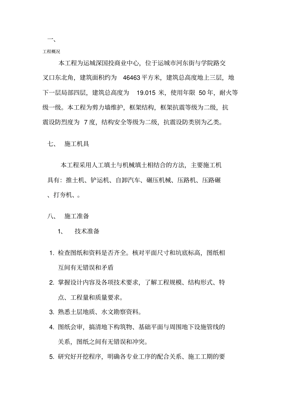 回填土施工方案58136_第1页