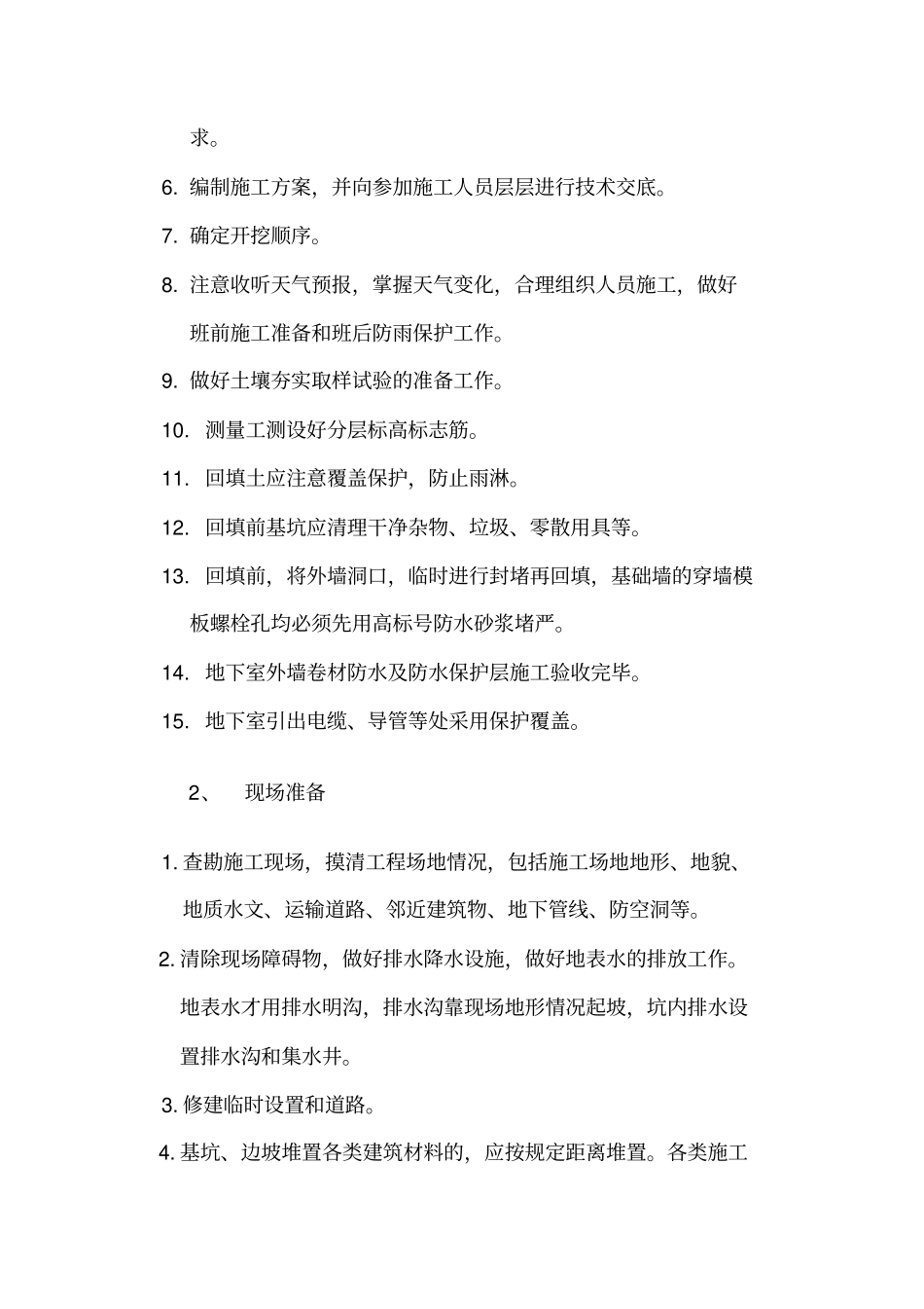 回填土施工方案58136_第2页