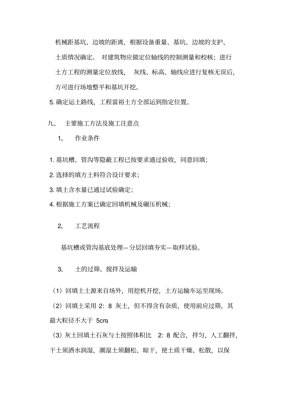 回填土施工方案58136_第3页