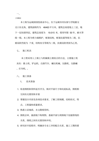 回填土施工方案58136