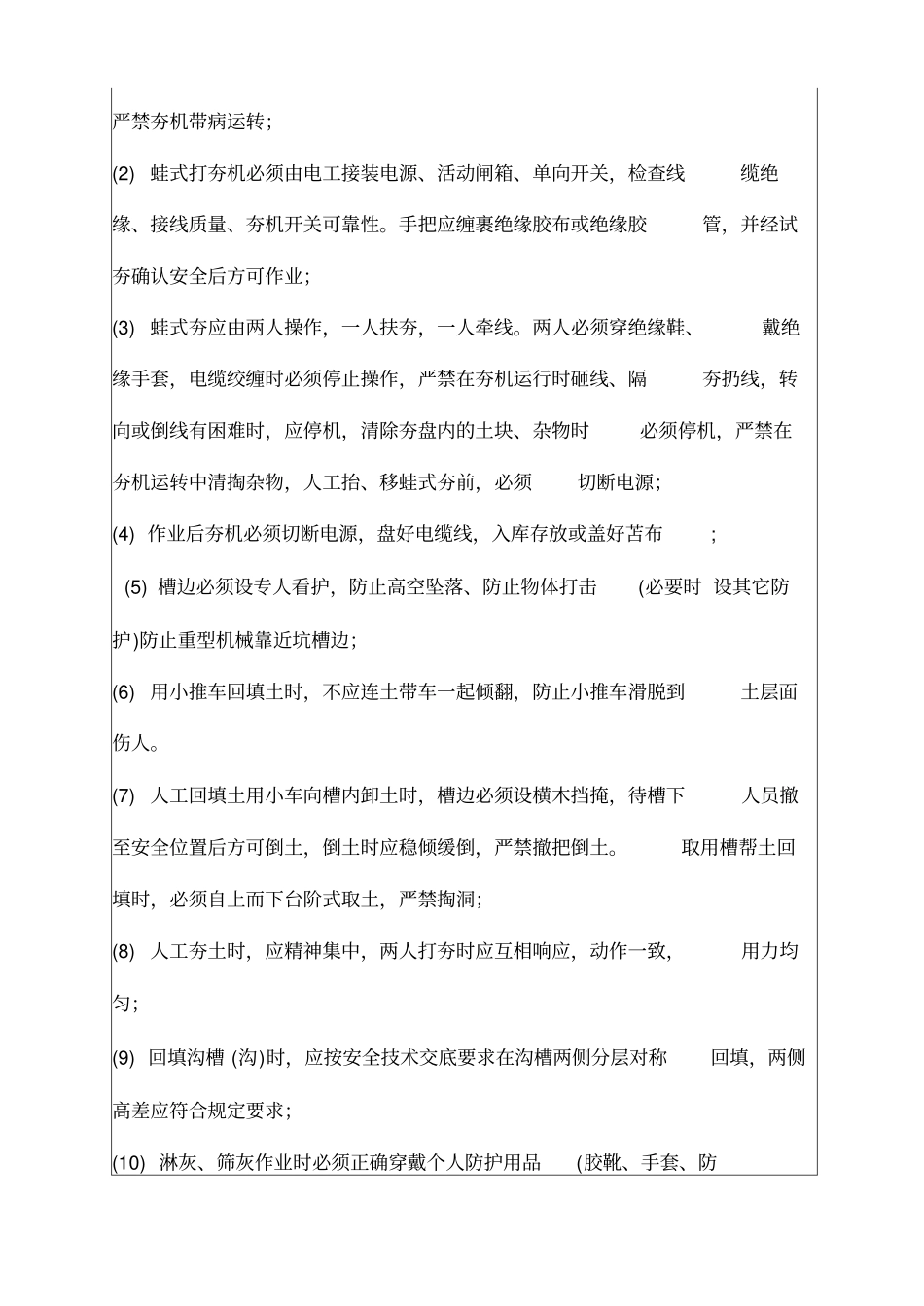 回填土作业安全技术交底_第2页