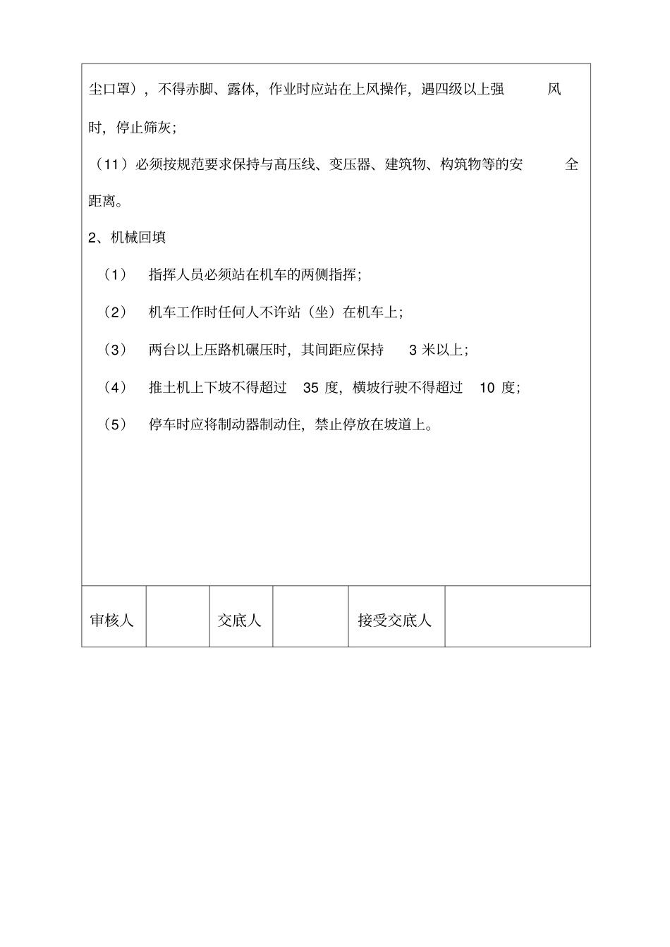 回填土作业安全技术交底_第3页