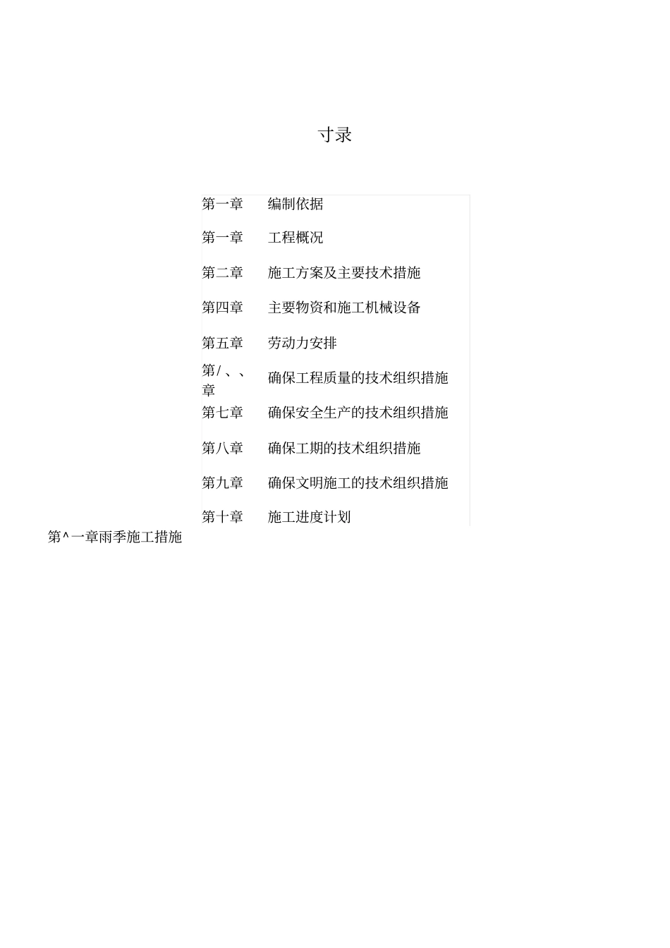 回填土、混凝土路面施工组织设计_第2页