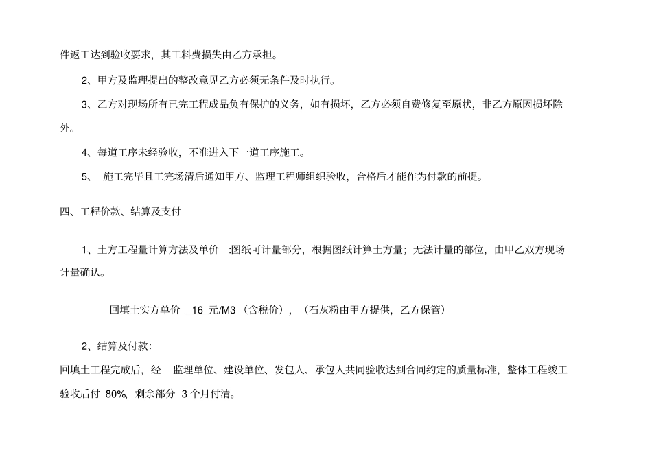 回填土施工合同_第2页