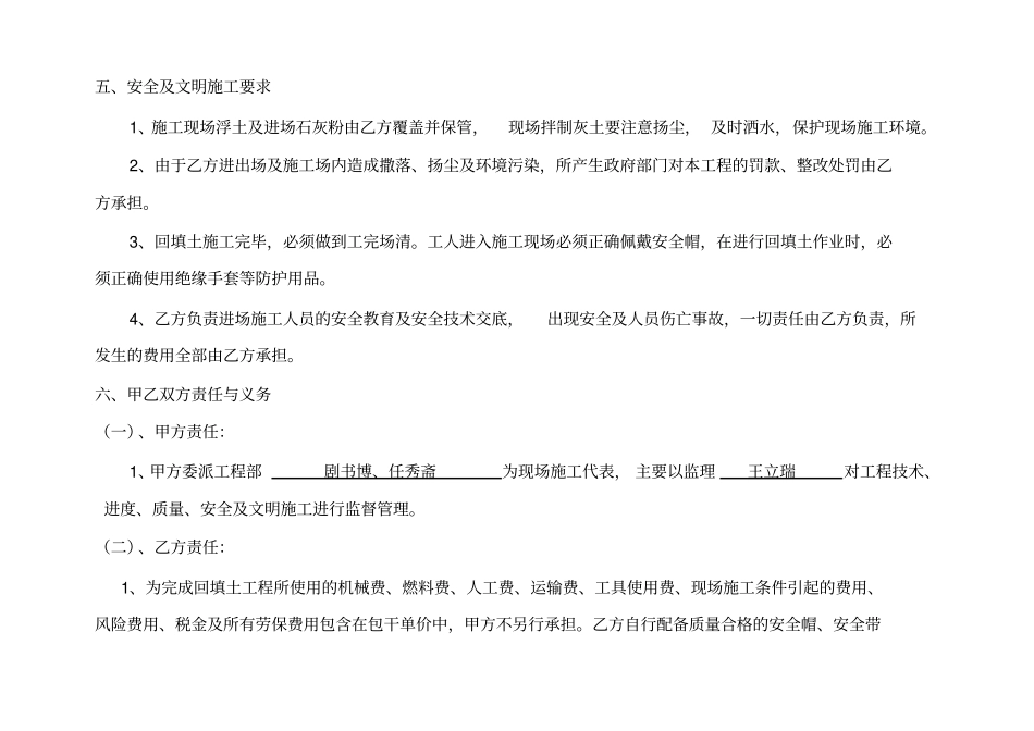回填土施工合同_第3页