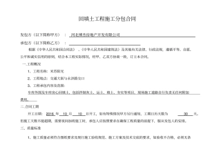 回填土施工合同