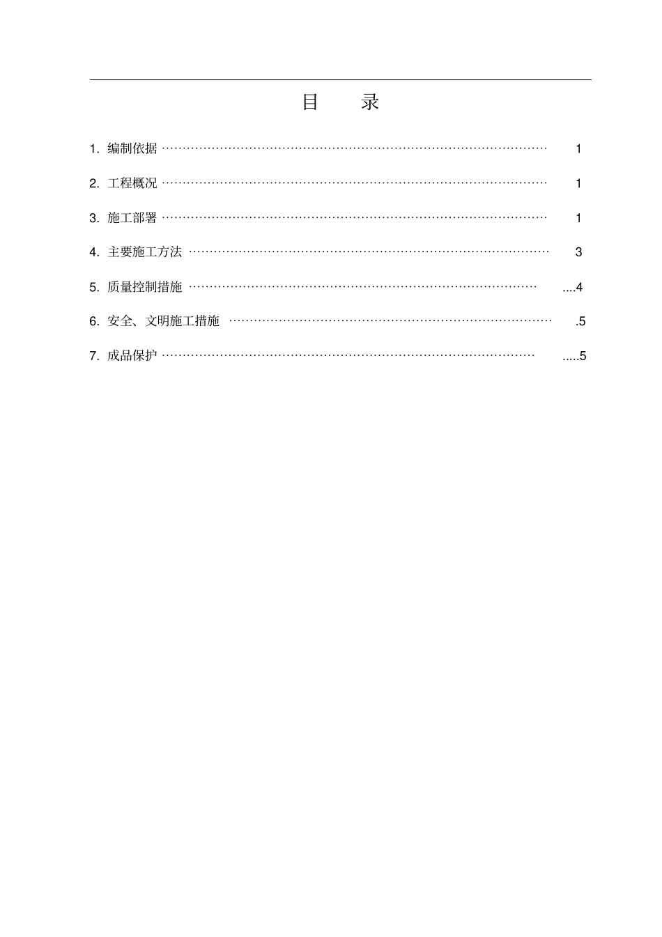 回填土施工方案改_第2页