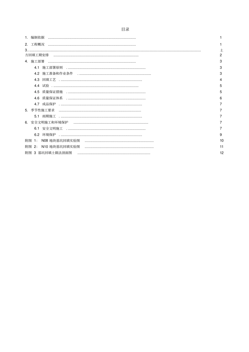 回填土施工方案_第2页