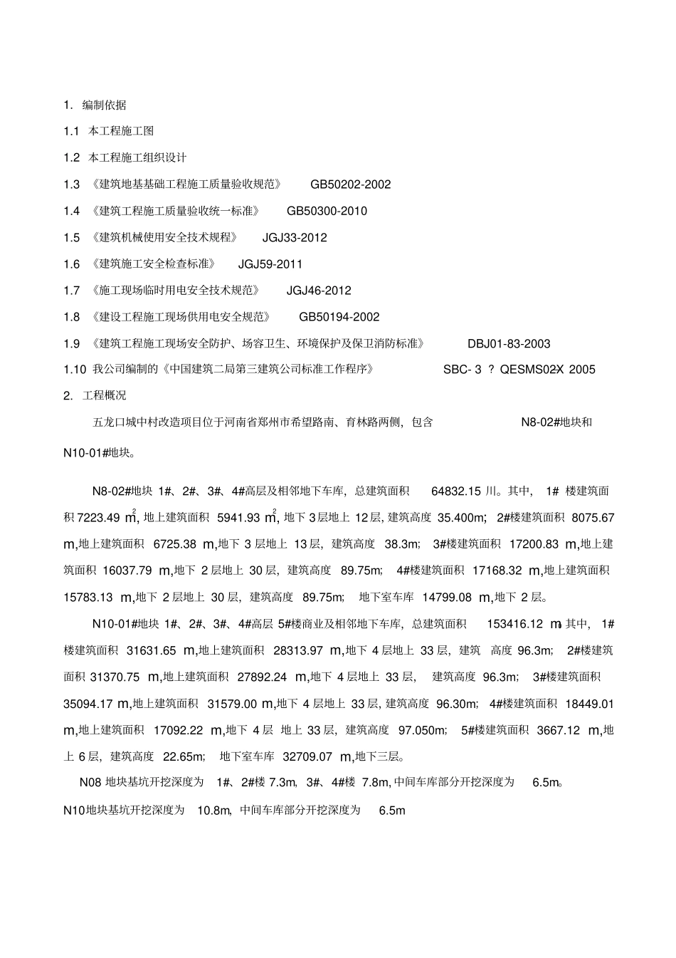 回填土施工方案_第3页