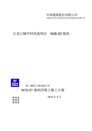 回填土施工方案