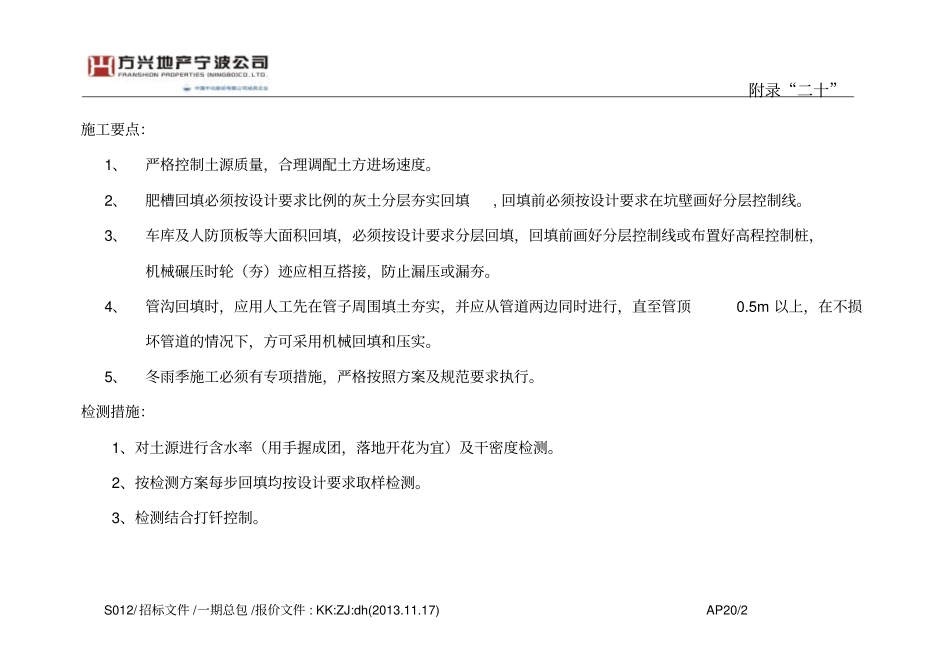 回填土质量控制流程制度_第2页