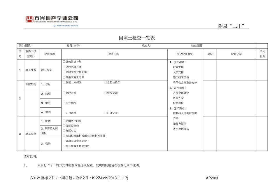 回填土质量控制流程制度_第3页